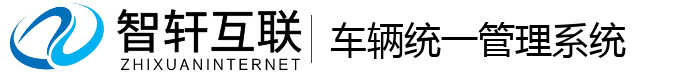 车辆统一管理系统